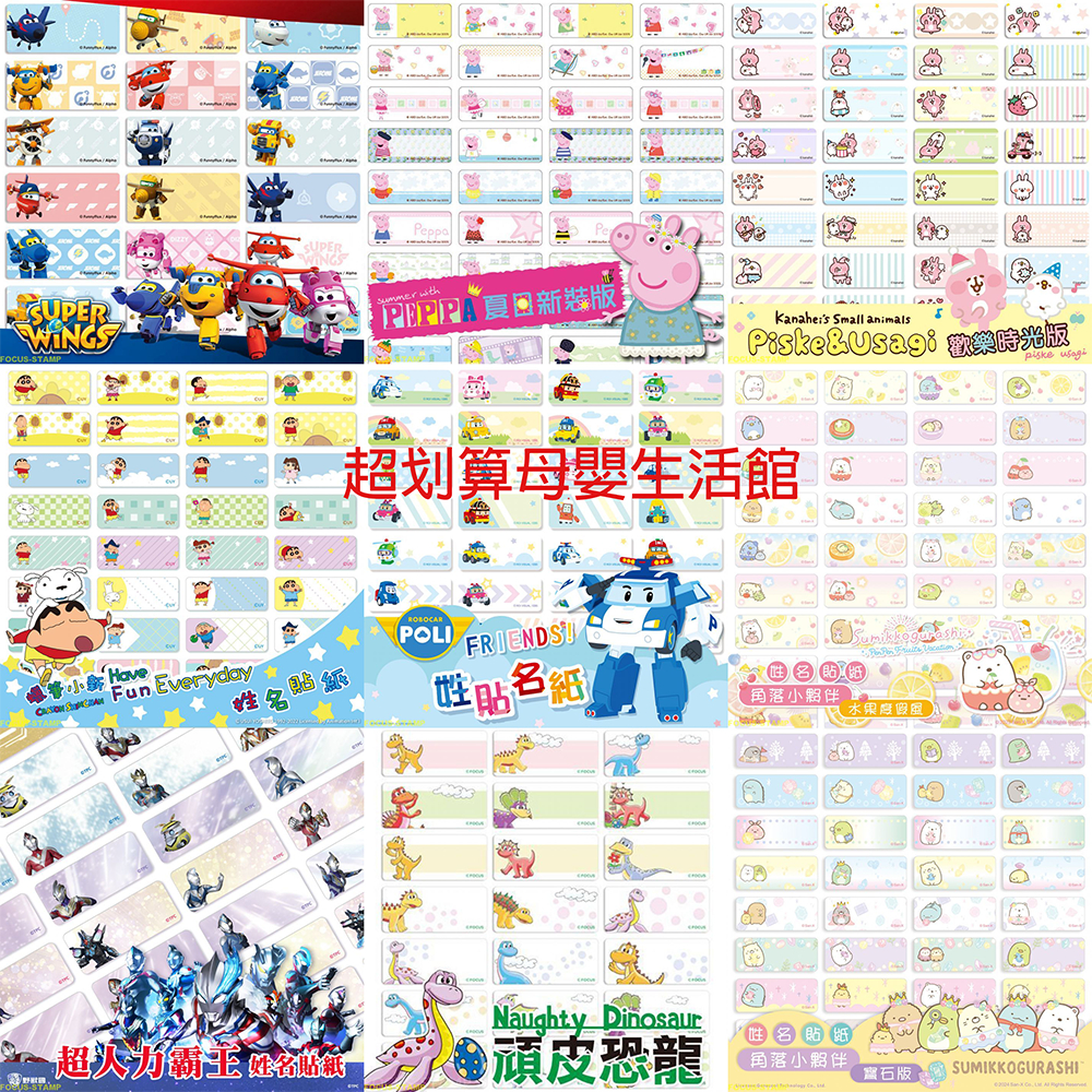 免運大份量〔防水姓名貼紙】姓名貼 送收藏夾 客製化貼紙 波利 角落生物 kitty 迪士尼 可愛姓名貼 名字貼 標籤貼紙