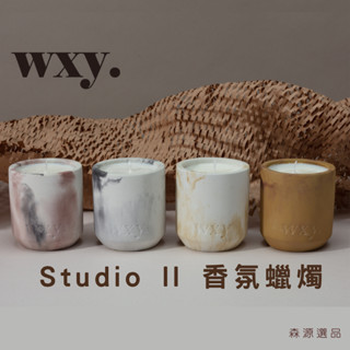 【現貨】wxy 英國香氛設計品牌 Studio 2 香氛蠟燭 禮盒蠟燭 170g 居家香氛 英國手工製 大豆蠟 森源選品