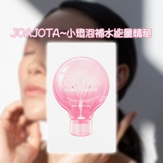 JOAJOTA~小燈泡補水能量精華2ml*30【小三美日】D105091