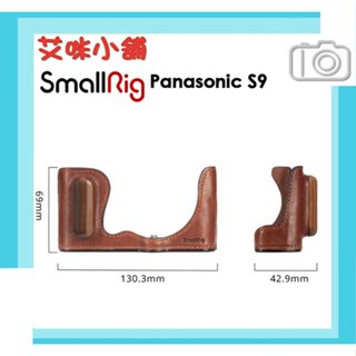 SmallRig 4703 Panasonic LUMIX S9 專用底座 電池開口皮套 半包皮套 保護套 真皮