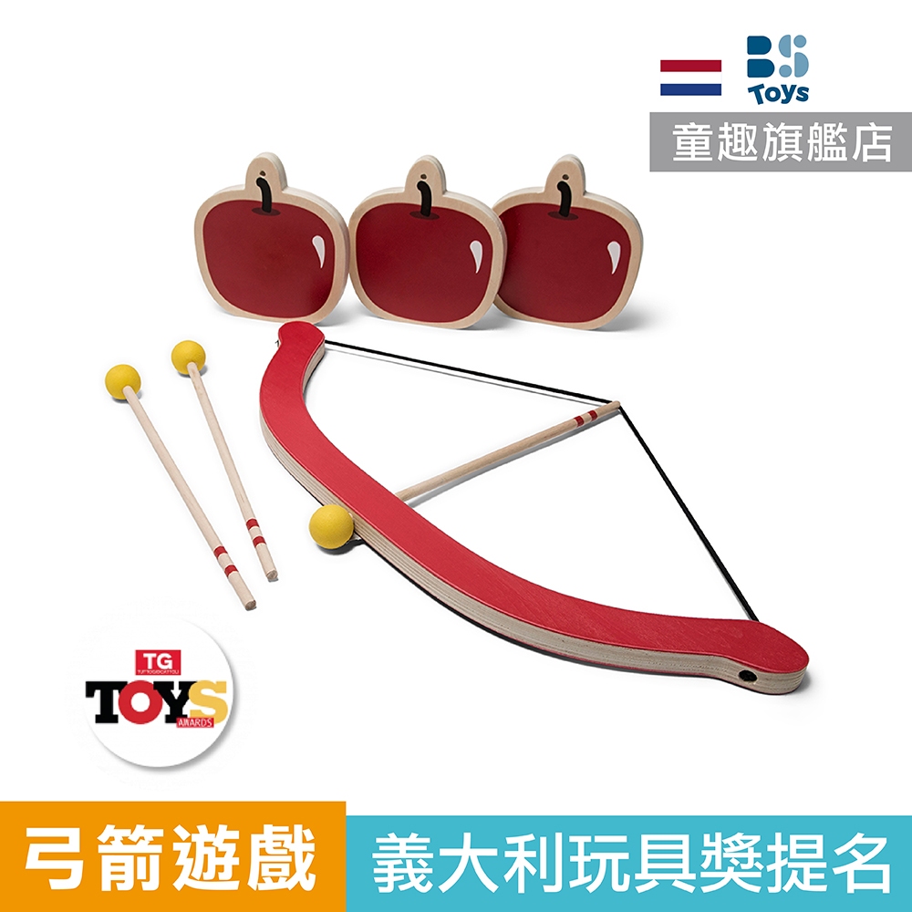 荷蘭 BS 蘋果弓箭手 射擊玩具 弓箭玩具 兒童弓箭 兒全弓箭 官方旗艦