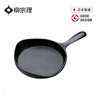 【現貨】日本 柳宗理 南部鐵器迷你煎盤 18cm 煎盤 煎鍋 平底鍋 鐵鍋