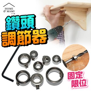 木工鑽頭限位環 鑽孔深度調節器 3-16mm不銹鋼限位器 打孔定位圈 鑽尾固定環 鑽頭深淺定位 麻花鑽定深器 鑽孔固定環