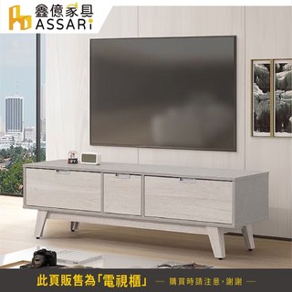 ASSARI-卡地雅5尺電視櫃(寬150x深41x高51cm)