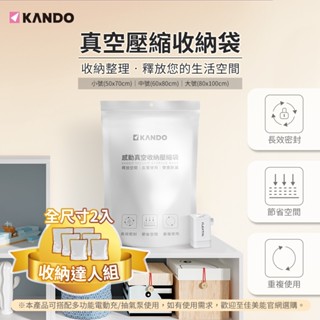 💖3C大賣場💖 Kando 感動真空壓縮收納袋-小號*2+中號*2+大號*2 旅行/衣服/棉被/嬰兒服 分類收納