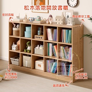 🔥臺灣出貨 升級加固款 松木書櫃 全實木書櫃 書櫃收納 書架置物架 收納書架 木製書架 開放式書櫃 矮款置物架 層架