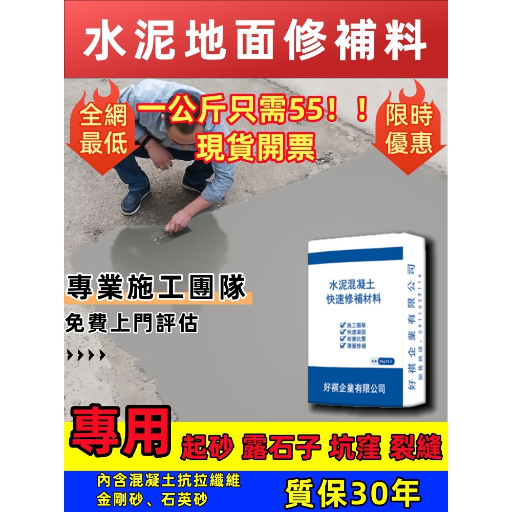 （台灣出貨）免運 好祺自流平水泥 速乾水泥防水補漏 水泥砂漿膠 抗裂水泥 修補水泥