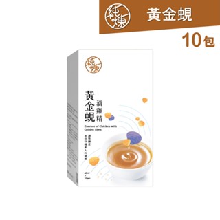 【純煉】黃金蜆滴雞精60ml(10包，1盒) 養氣 體力 雞湯 蜆 補鋅 送禮 禮盒 官方直營 送禮