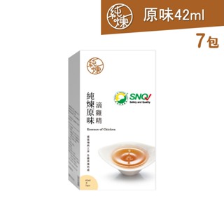 【純煉】原味滴雞精42ml(7包/盒)營養 健康 活力 孕婦 補品 保養 小產 送禮