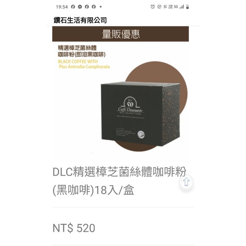 DLC精選樟芝菌絲體咖啡粉