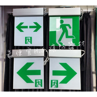 消防認證緊急出口燈LED 小型方向燈鋁框 左出口右出口 BH級 1:1方向指示燈壁掛 吸頂 懸吊皆可