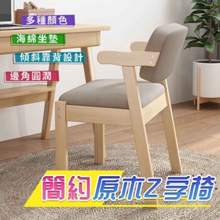 【Mr.Dining】扶手餐椅 實木休閒椅 電腦椅 Z字椅 會議椅 美容椅 麻將椅 辦公椅