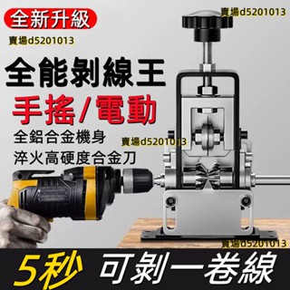 💥【正品貨+附發票】💥2025新款廢銅線剝皮機手動剝線器手工小型電纜電線剝線機剝皮神器公司貨
