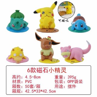 限時促銷【寶可夢】 神奇寶貝 6款 可愛 皮卡丘 傑尼龜 伊布 可磁吸 Q版 袋裝 5cm 570 整組不拆賣