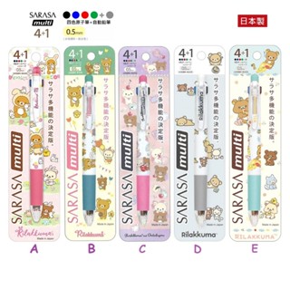日本製 拉拉熊 4+1 (多機能四色原子筆 + 自動鉛筆) ZEBRA SARASA 自動筆 多色筆 懶懶熊 圓珠筆