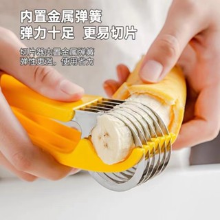 🚀 現貨 當天寄出✨ 優選好物 香蕉切片器分片切割創意火腿切片刀工具水果分割器工具切香蕉神器