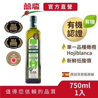 【囍瑞BIOES】蘿曼利有機冷壓特級100%橄欖油(750ml )(超取最多2罐)