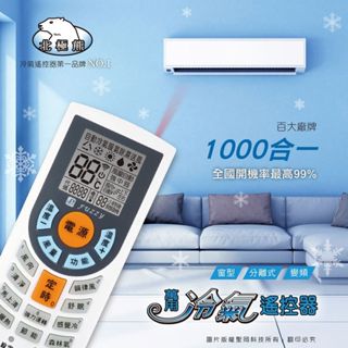 【電之光】Dr.AV聖岡科技 萬用型 冷氣遙控器(AC-368)冷氣 遙控器 萬用遙控器 附掛架 分離式 窗型 變頻