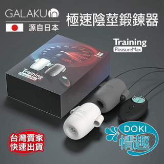 情趣 日本GALAKU 極速 陰莖訓練器 電動飛機杯 龜頭訓練器 飛機杯 自慰杯 自慰套 自慰 情趣用品 自動飛機杯