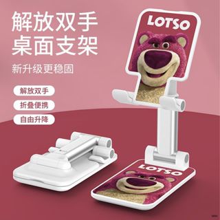 🔥臺灣出貨🔥草莓熊手機支架 iPad平板支架 折疊支架 桌上手機架 懶人手機架 平板架 手機支撐架 手機座 直播支架