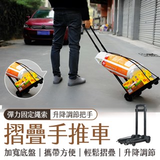🔥隔日到貨🔥贈綁繩 購物車買菜車 折疊行李車 摺疊手推車 購物車 折疊手推車 收納推車 拉桿車 旅行推車 折疊推車