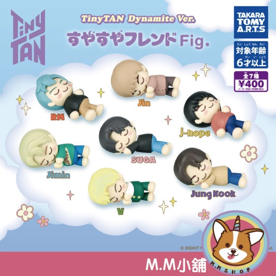 【M.M小舖】『現貨』 T-ARTS 轉蛋 扭蛋 BTS TinyTAN睡眠公仔-Dynamite 睡眠 休息 全7款