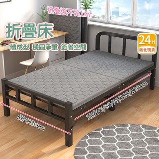 🌟新北現貨🌟家用折疊床 單人床架 120cm 單人折疊床 折疊床雙人 雙人床架 午休床 摺疊床 租房簡易床 收納床