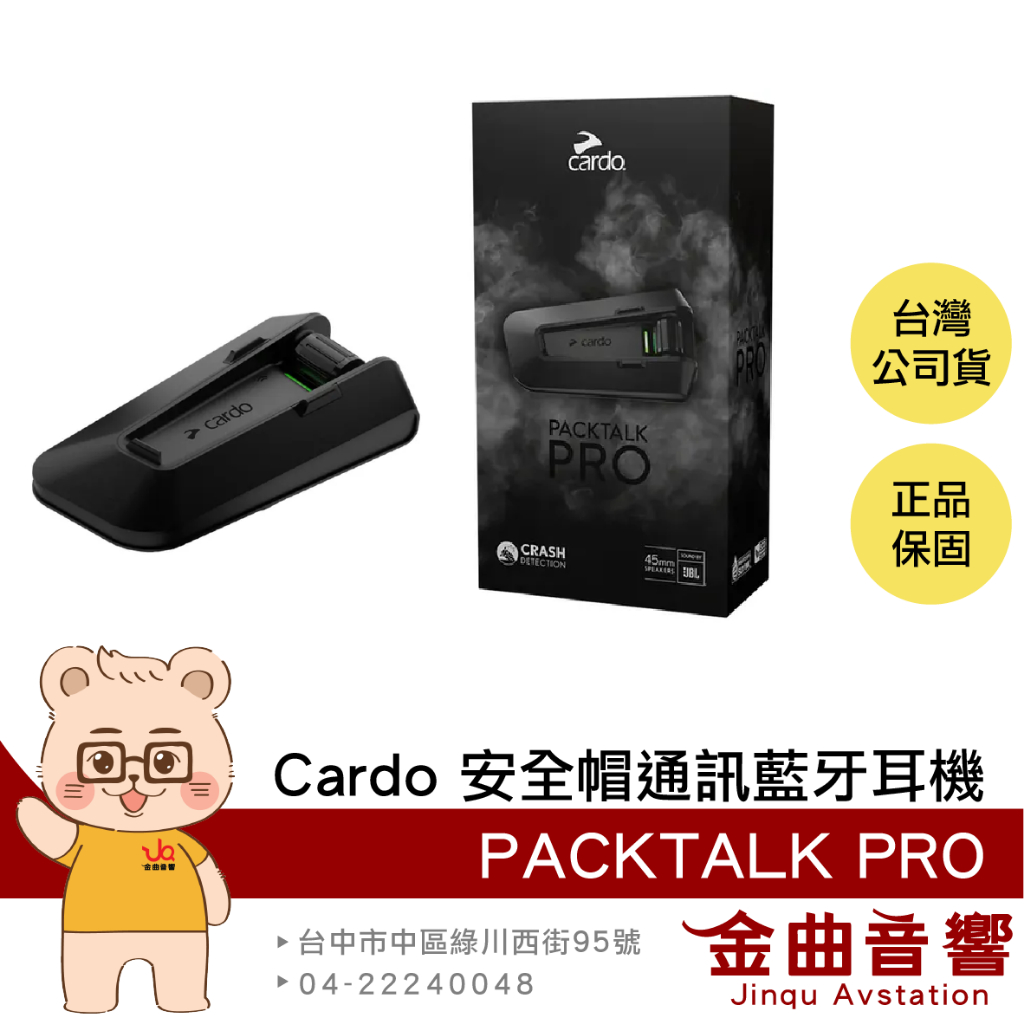 cardo 底座的價格推薦 - 2025年7月 | 比價比個夠BigGo
