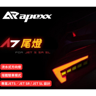 YDmoto🔥 APEXX A7尾燈 JETS/SR/SL 流水式 序列式方向燈 煞車燈