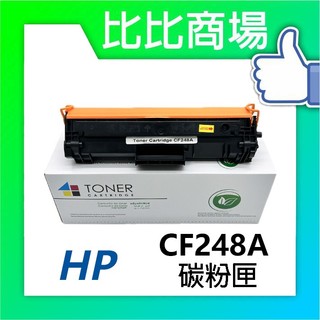 [比比商場] HP 惠普 CF248A (48A) 相容碳粉匣 適用✨HP M15W、M28W、M15A、M28A✨