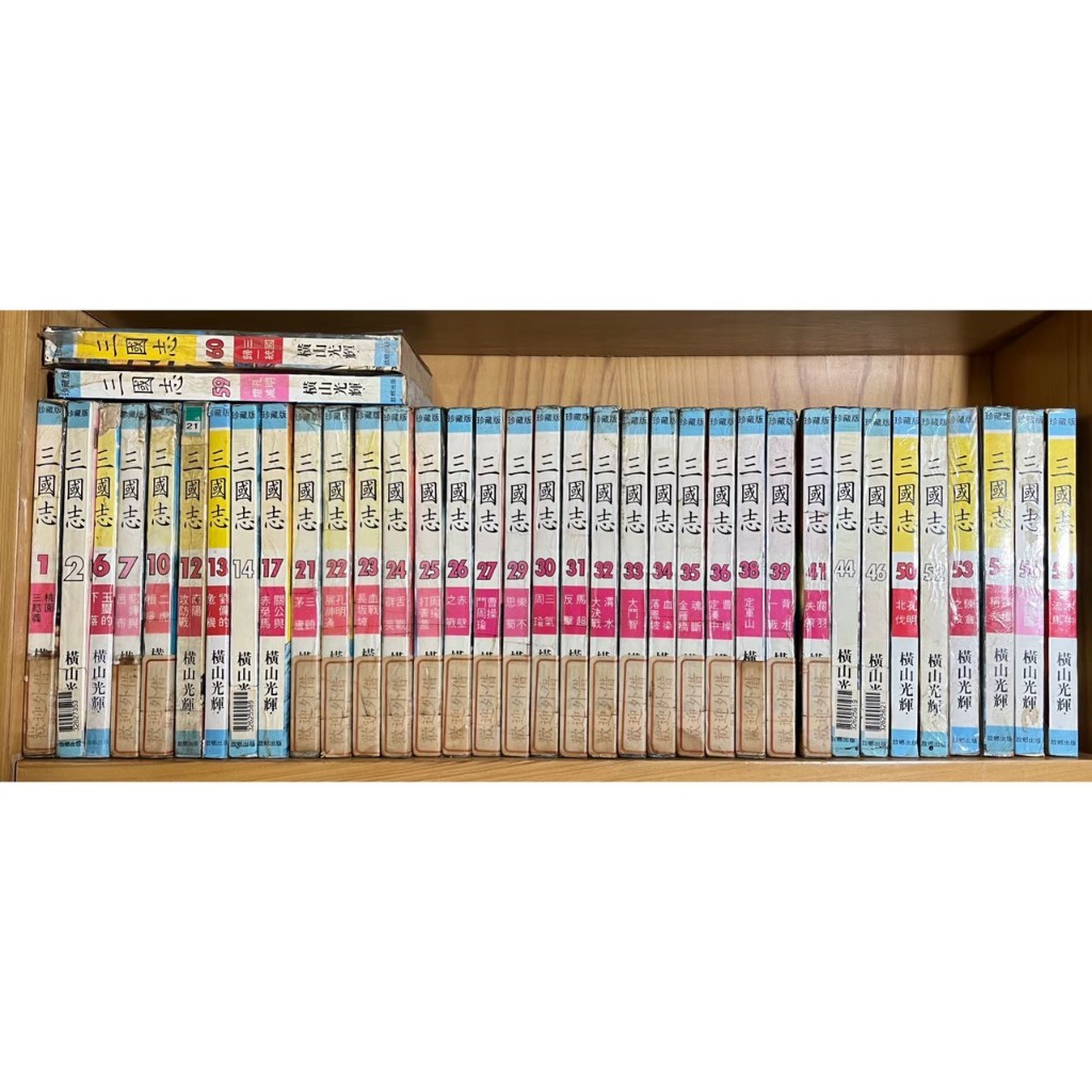 漫畫/三國志/共37本/橫山光輝/故鄉出版/共1850元(需分兩次下標)【毛球二手書】