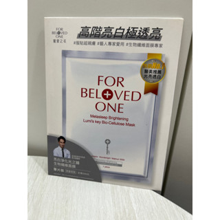 現貨秒出 寵愛之名 亮白淨化光之鑰面膜 單片/ 3入裝