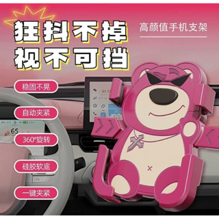 草莓粉熊車載手機支架 防抖固定卡扣式汽車手機架