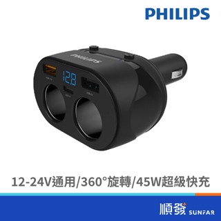 PHILIPS 飛利浦 DLP3521NC PD20W電壓顯示一轉二車充(2A1C) 車用充電器