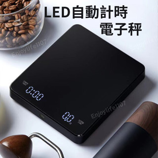 【升級自動計時】電子秤 磅秤 電子磅秤 咖啡秤-贈防水墊 咖啡電子秤 咖啡計時秤 手沖咖啡秤 秤 咖啡磅秤 充電電子秤