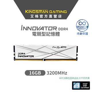 AITC 艾格 KINGSMAN INNOVATOR DDR4 16GB 3200 UDIMM 桌上型電競記憶體 終身保