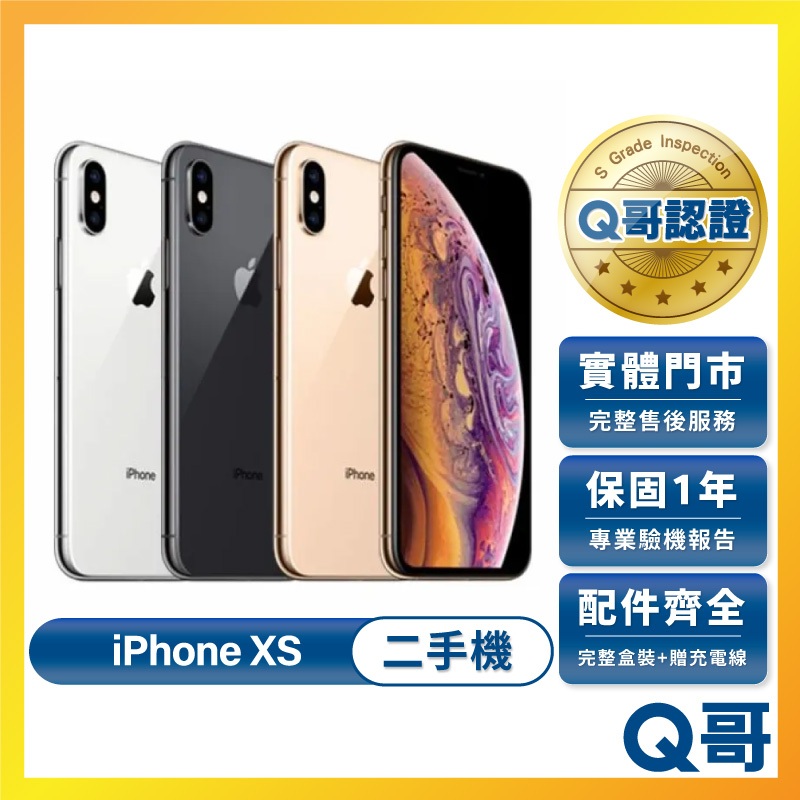 Apple iPhone XS 二手機 福利機 一年保固 附配件 中古機 公務機 外送機 二手 64G 256G Q哥