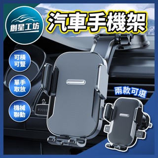 車用手機架 吸盤手機架 導航支架 吸盤車用手機支架 伸縮手機架 手機架 吸盤手機支架 導航支架 手機支架 汽車支架