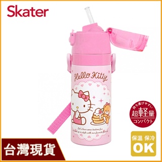 Skater 400ml 吸管不鏽鋼保溫水壺｜KITTY水壺｜凱蒂貓水壺｜SKP3｜凱蒂貓保溫瓶｜不鏽鋼水壺｜吸管水壺