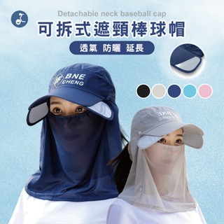 【OTOBAI】帽子 防曬帽 棒球帽 透氣 面罩 防曬頭套 遮陽帽 登山帽 可拆式 速乾帽 夏天帽子 戶外帽 防曬 速乾