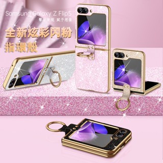三星ZFlip6折疊手機殼 高檔奢華閃粉 Galaxy Z Flip 6 5 3 4手機保護殼 電鍍防摔 指環支架殼