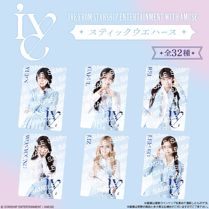 現貨 IVE 日本萬代 AMUSE 威化餅乾 小卡 安俞真 安兪眞 張員瑛 李瑞 秋天 Rei Liz