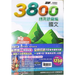 【JC書局】[現貨 免運 快速出貨] 翰林 國中 114年 會考 3800應用題彙篇 5科套書 (全套 國文/英語/數學/自然/社會) 贈多樣好禮(最新版)(此套書 超商只能單獨寄送)【JC書局】