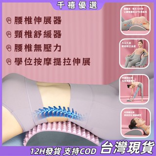 臺灣出貨 腰椎舒緩器 背部伸展器 肩頸伸展器 挺腰伸展器 按摩器 拉背器 伸展器 腰痠 挺腰器 脊椎矯正器 腰椎挺腰器