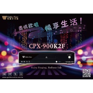 金嗓家庭劇院 CPX-900 K2F（單機版）