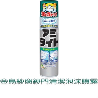 KINCHO金鳥 紗窗紗門清潔泡沫噴霧290ml