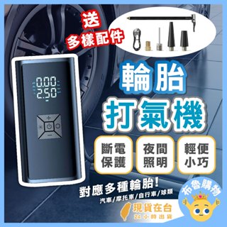 [無線雙數顯！24H臺灣出貨]輪胎打氣機 打氣機 電動打氣機 汽車打氣機 無線打氣機 電動充氣機 打氣筒 充氣機 充氣泵