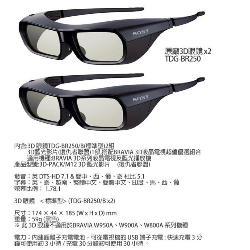 SONY 3D眼鏡tdg-BR250