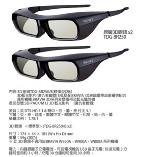 SONY 3D眼鏡tdg-BR250