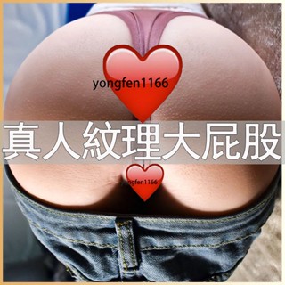 4.5KG大屁股超肉感 可超取 美陰+翹臀+超緊緻 實體矽膠娃娃 快感雙穴自慰器 名器情趣 臀皇蜜桃臀皮膚紋理 性愛娃娃